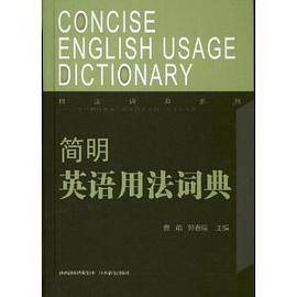 简明英语用法词典