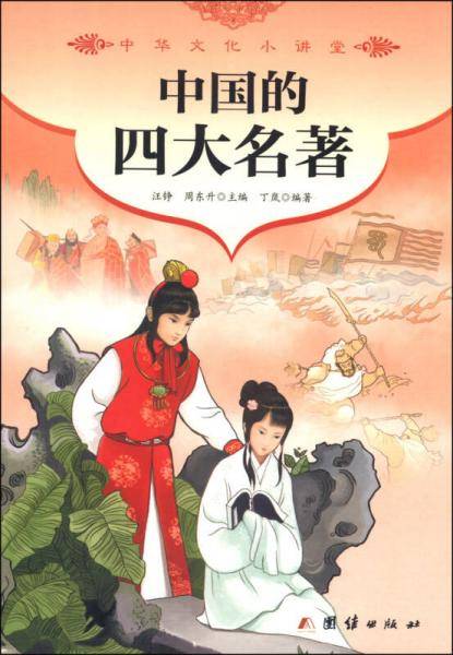 中国的四大名著
