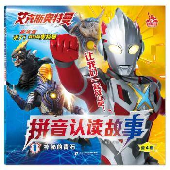 神秘的青石 注音读物 新华正版