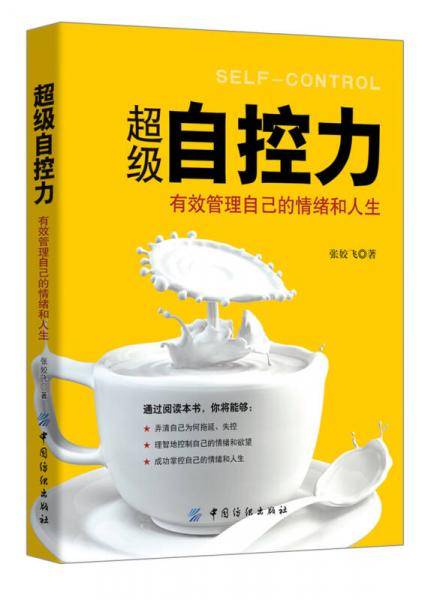 超级自控力