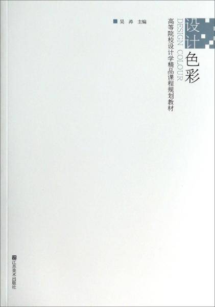 设计色彩