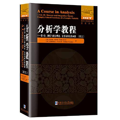 分析学教程.第3卷 测度与积分理论 复变量的复值函数(英文）