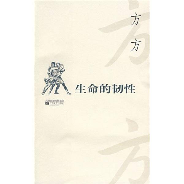 生命的韧性