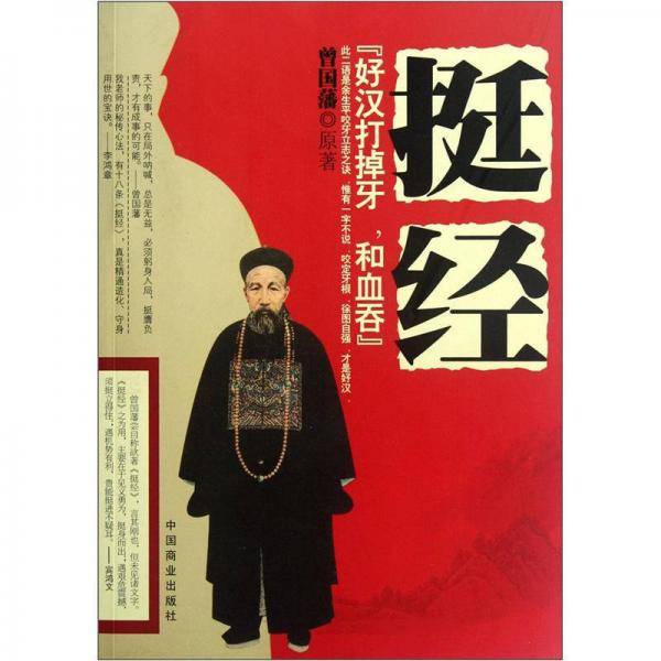 挺经