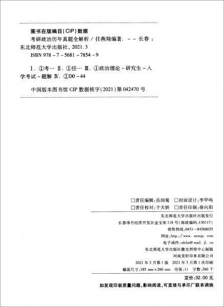 2022任燕翔  考研政治历年真题全解析