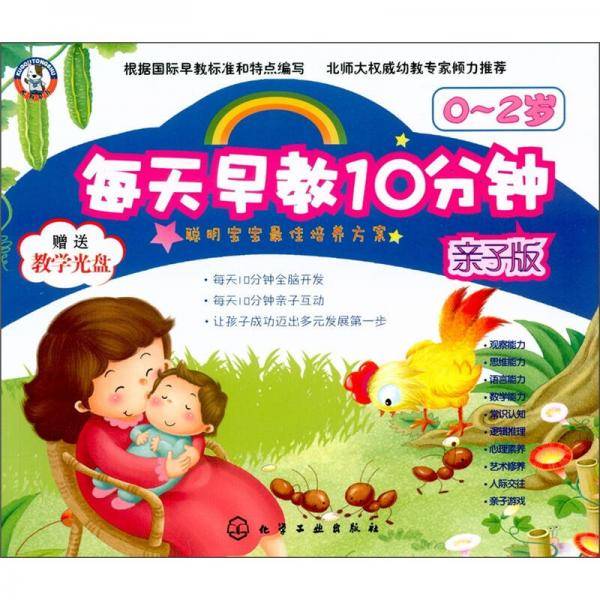 每天早教10分钟