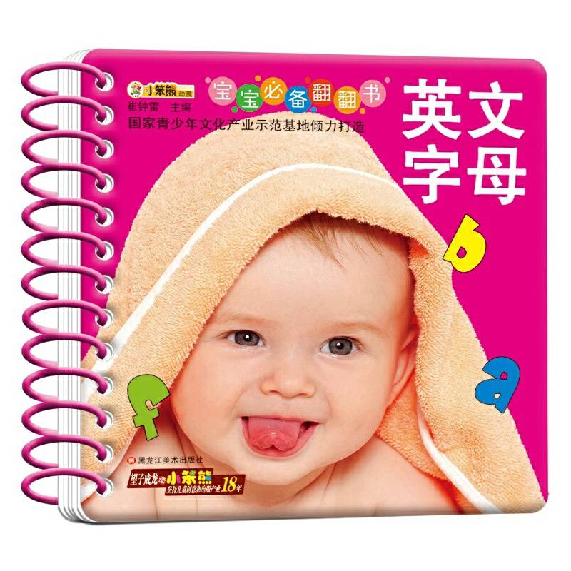 宝宝翻翻书*英文字母