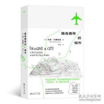 随身携带的城市