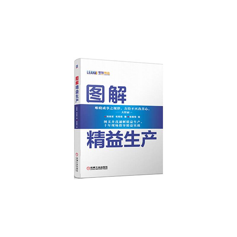 图解精益生产