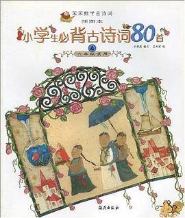 小学生必背古诗词80首4