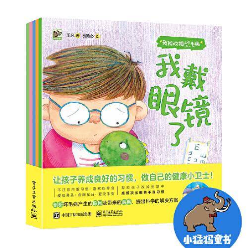 我能改掉坏毛病