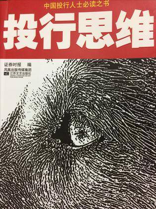 投行思维