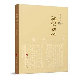 英烈初心