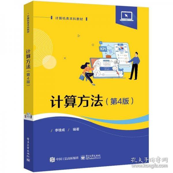 计算方法