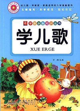 学儿歌