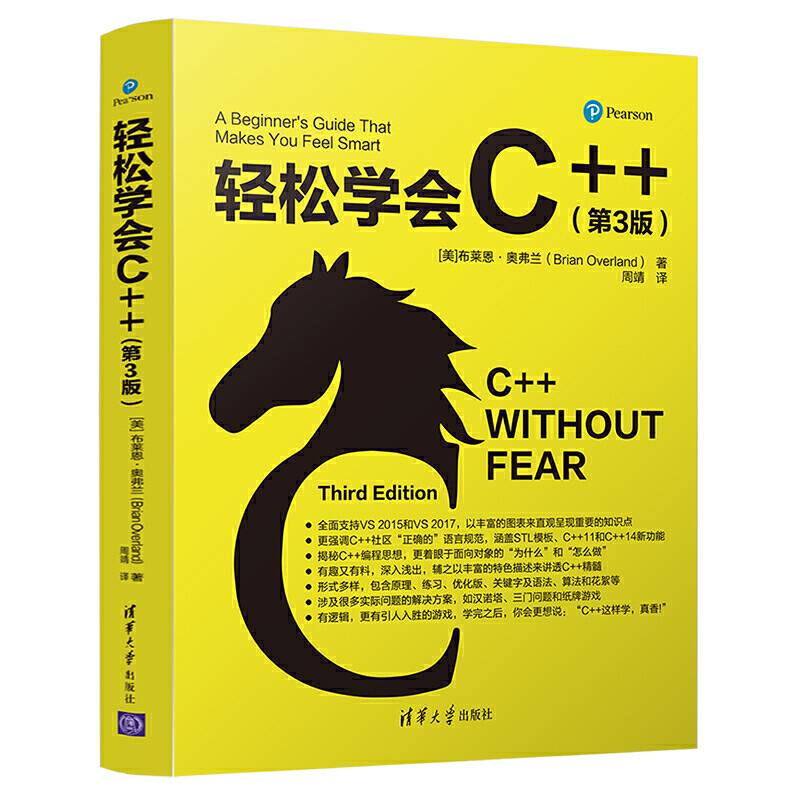 轻松学会C++