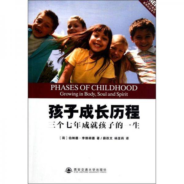 孩子成长历程