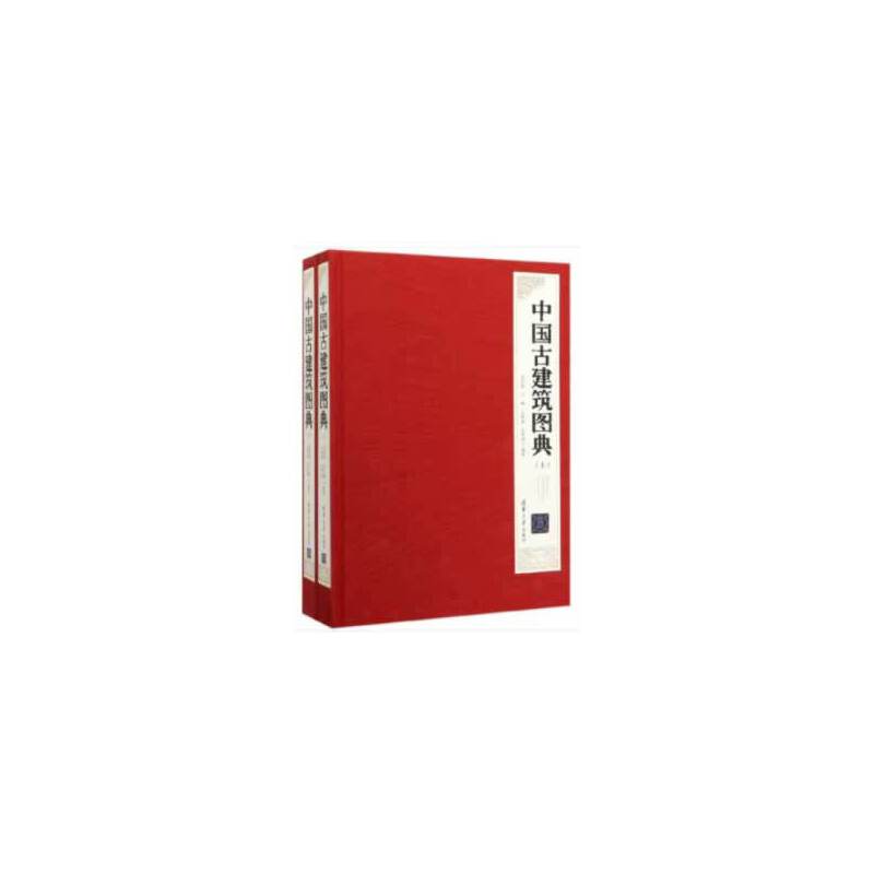 中国古建筑图典