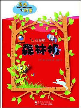 森林报
