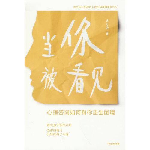 当你被看见