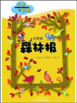 森林报