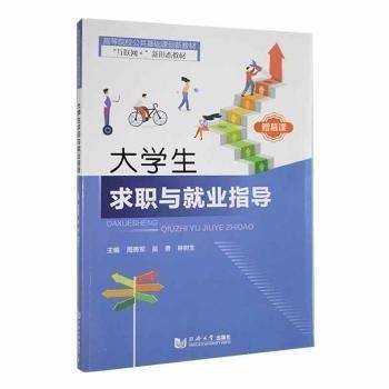 大学生求职与就业指导