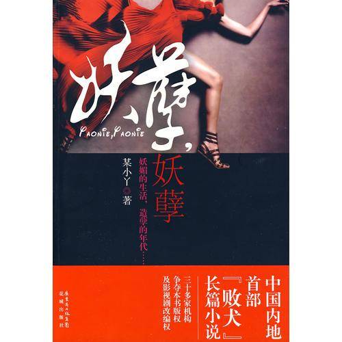 妖孽，妖孽