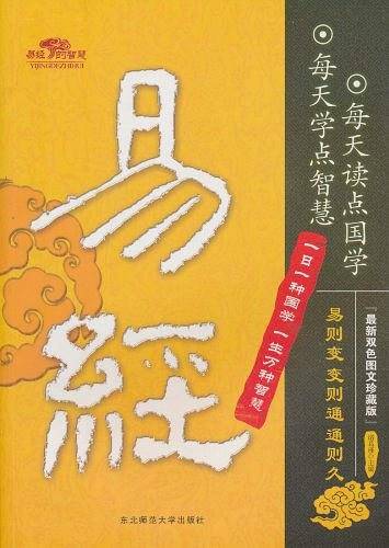 易经的智慧