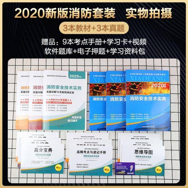 消防工程师：消防安全技术综合能力