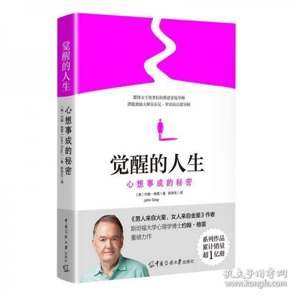 觉醒的人生：心想事成的秘密
