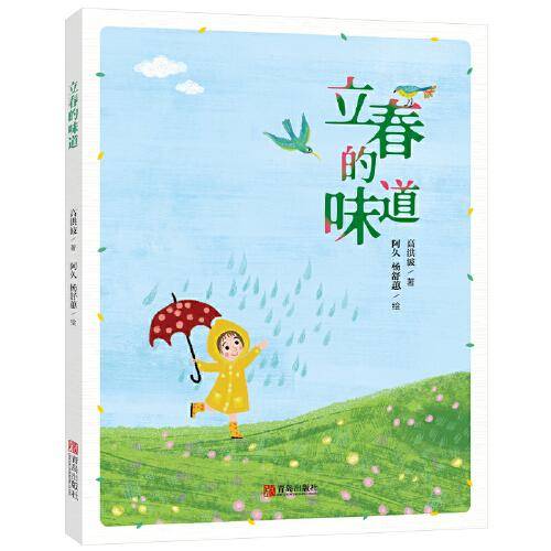 立春的味道