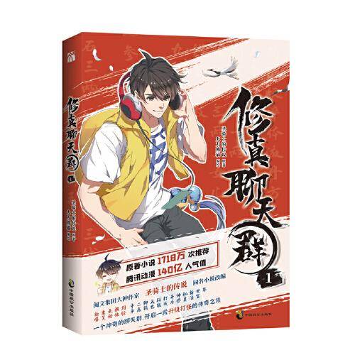 修真聊天群.1