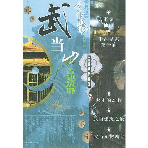 武当山古建筑群