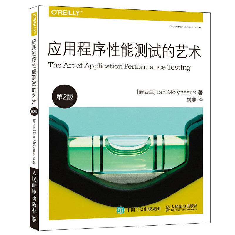 应用程序性能测试的艺术 第2版