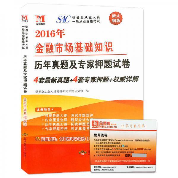 金融市场基础知识真题汇编与上机题库