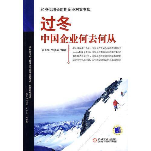过冬中国企业何去何从