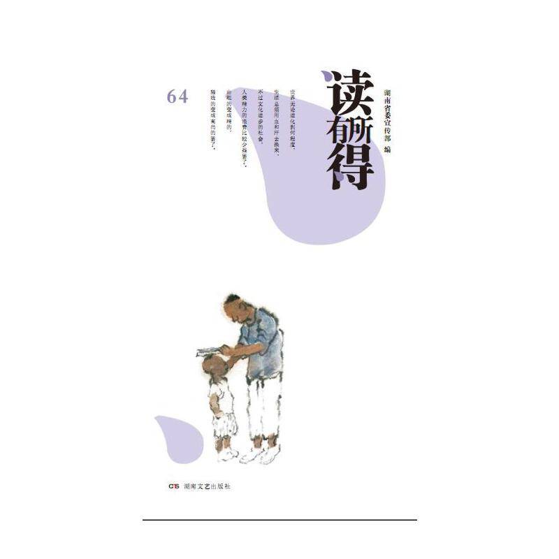 读有所得64