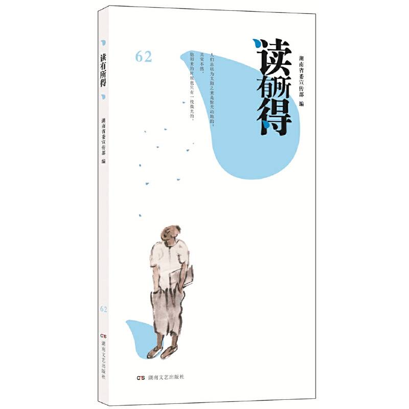 读有所得62