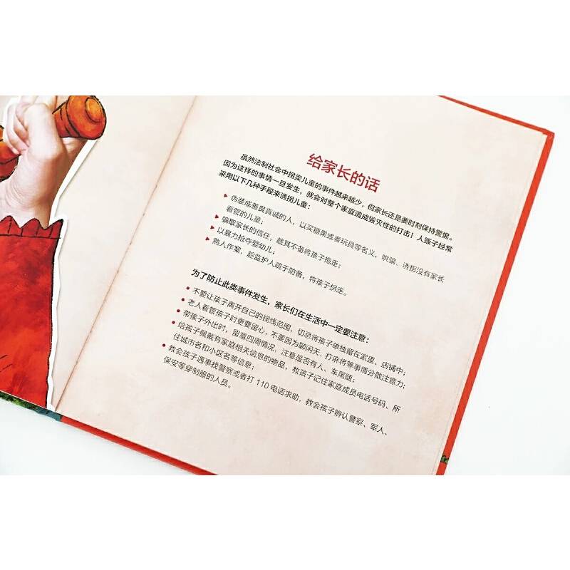 别让怪兽抓孩子  精装绘本