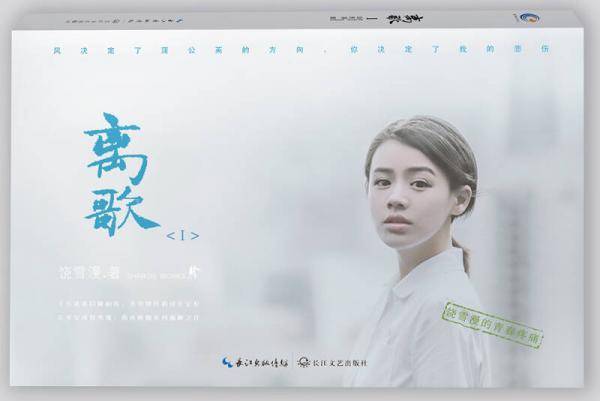离歌2