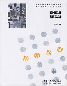 设计色彩