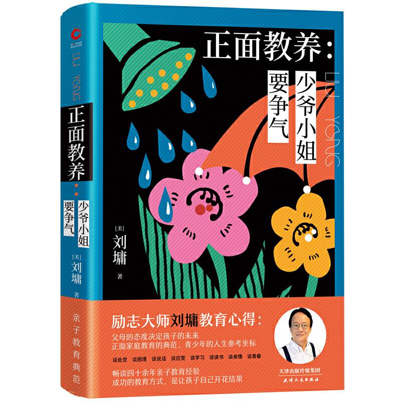 正面教养：少爷小姐要争气