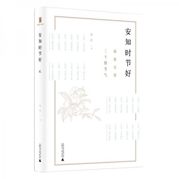 安知时节好