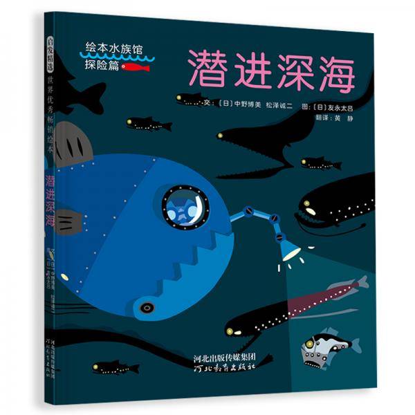 潜进深海