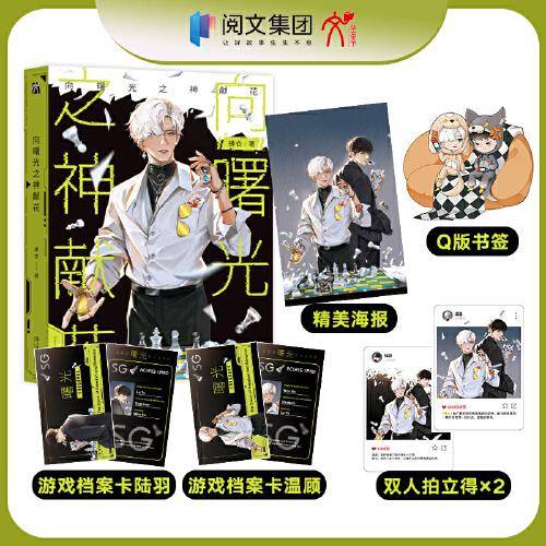 向曙光之神献花