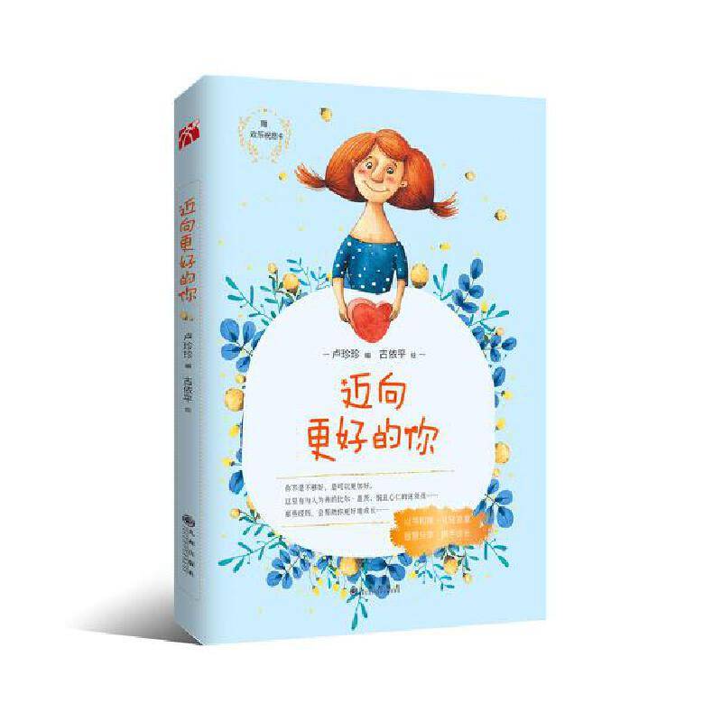 迈向更好的你