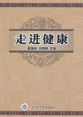 走进健康