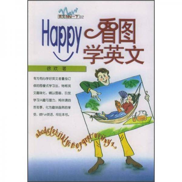 Happy看图学英文