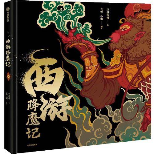 西游降魔记 18岁以上适读