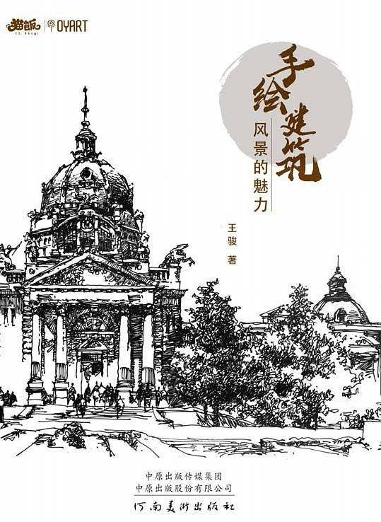 手绘建筑